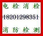 北京消防检测公司_华创消防局备案检测机构