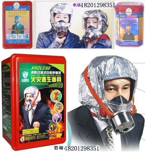 消防自救呼吸器—北京消防过滤式自救呼吸器厂家直销