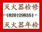 北京维修灭火器免费取送，价低质优消防备案